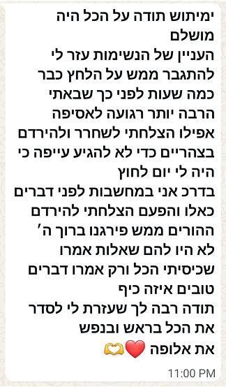 הודעת תודה מפורטת מלקוחה על תהליך הליווי