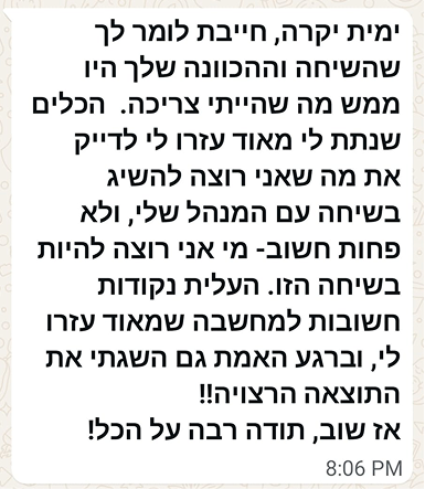 הודעת תודה מלקוחה על הכלים שקיבלה